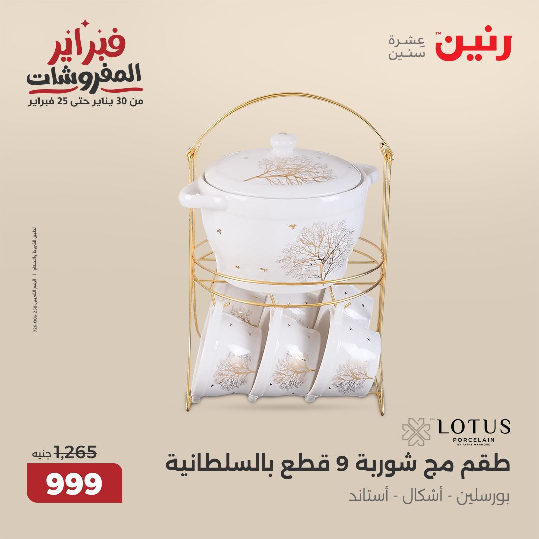 raneen offers from 5feb to 5feb 2025 عروض رنين من 5 فبراير حتى 5 فبراير 2025 صفحة رقم 36